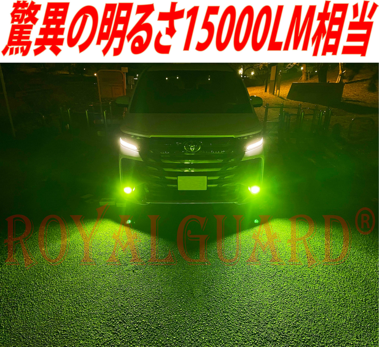 L1b l1b LEDフォグランプ 爆光 15000LM相当 ライムイエロー