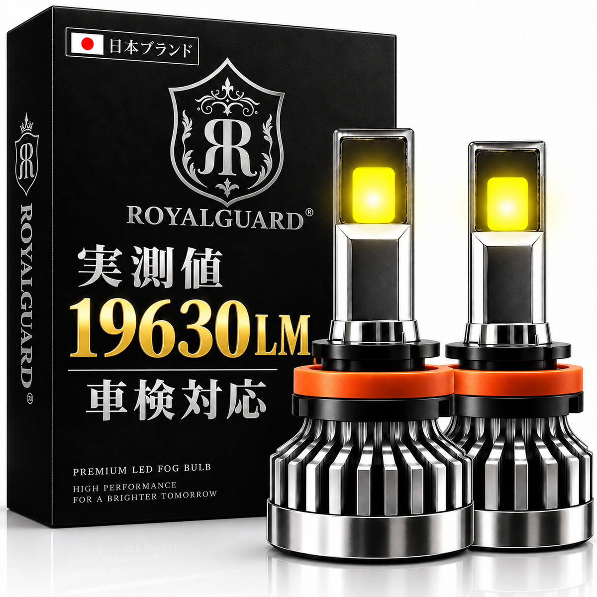 2026年9月新製品 ロイヤルガード オメガ LEDフォグ H8 H11 H16 イエロー 19630LM リレーレス ポン付け
