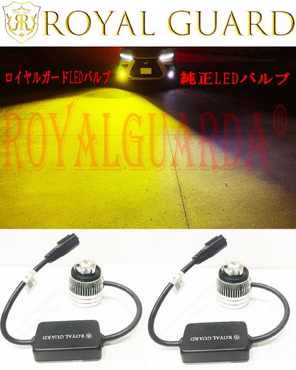 L1b LEDバルブ 純正LEDフォグ交換キット イエロー 3000ｋ ロイヤルガード 零