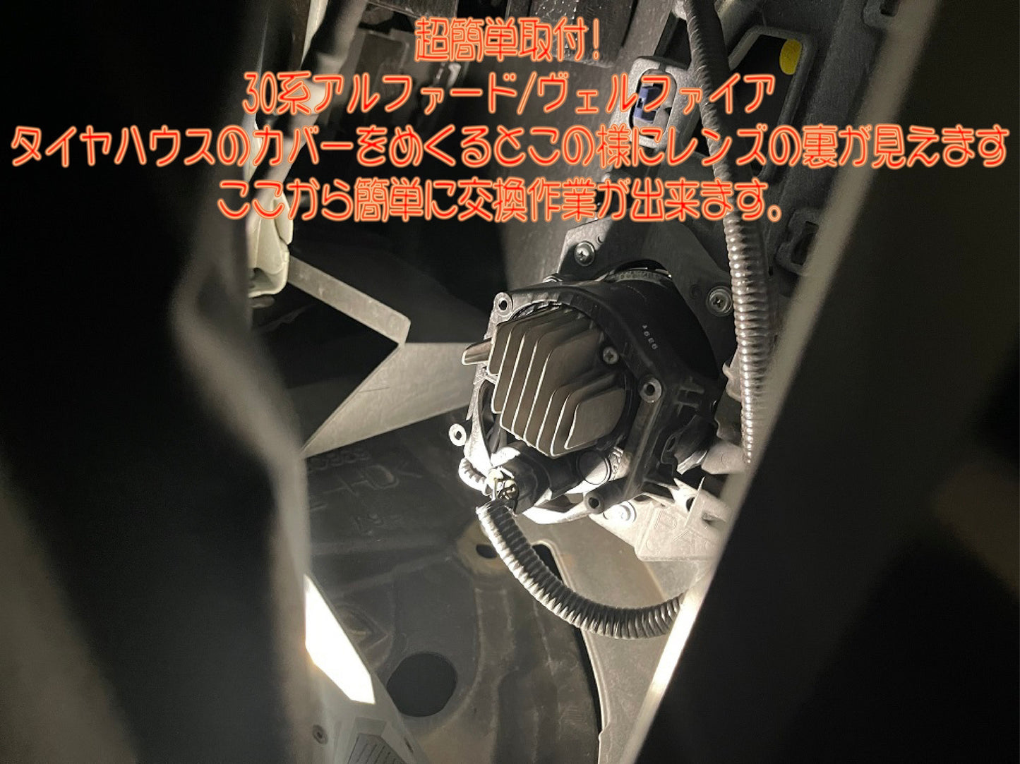 30後期アルファード専用アンバーレンズセット