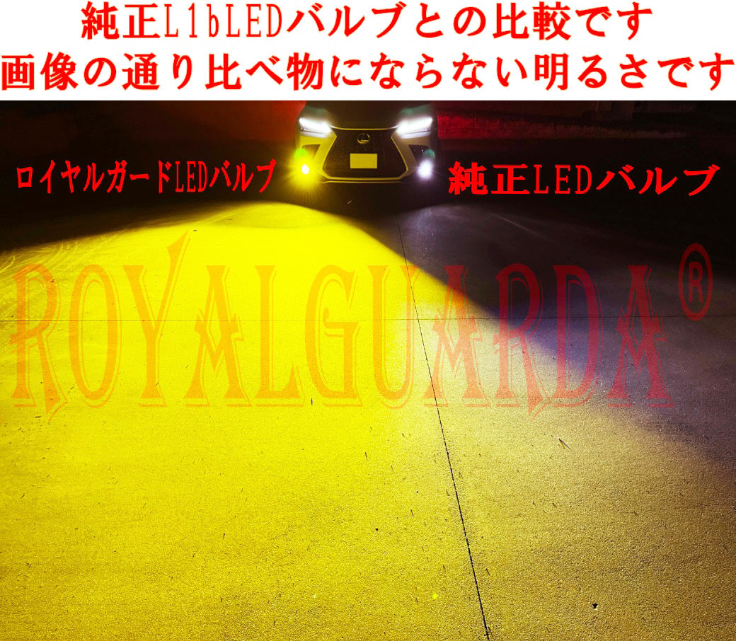 【公式最安値】【日本ブランド×実測値】 ロイヤルガード L1B LED フォグランプ イエロー 実測15000LM トヨタ 日産 ホンダ ダイハツ スズキ 純正LEDフォグ交換用