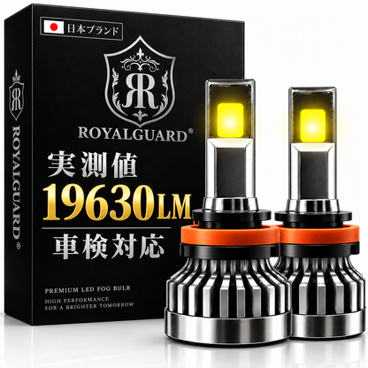 2026年9月新製品　ロイヤルガード オメガ LEDフォグ H8 H11 H16 イエロー 19630LM リレーレス ポン付け
