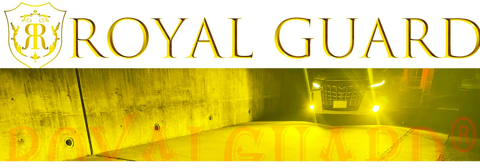 ロイヤルガードLED – （公式）ロイヤルガードLED