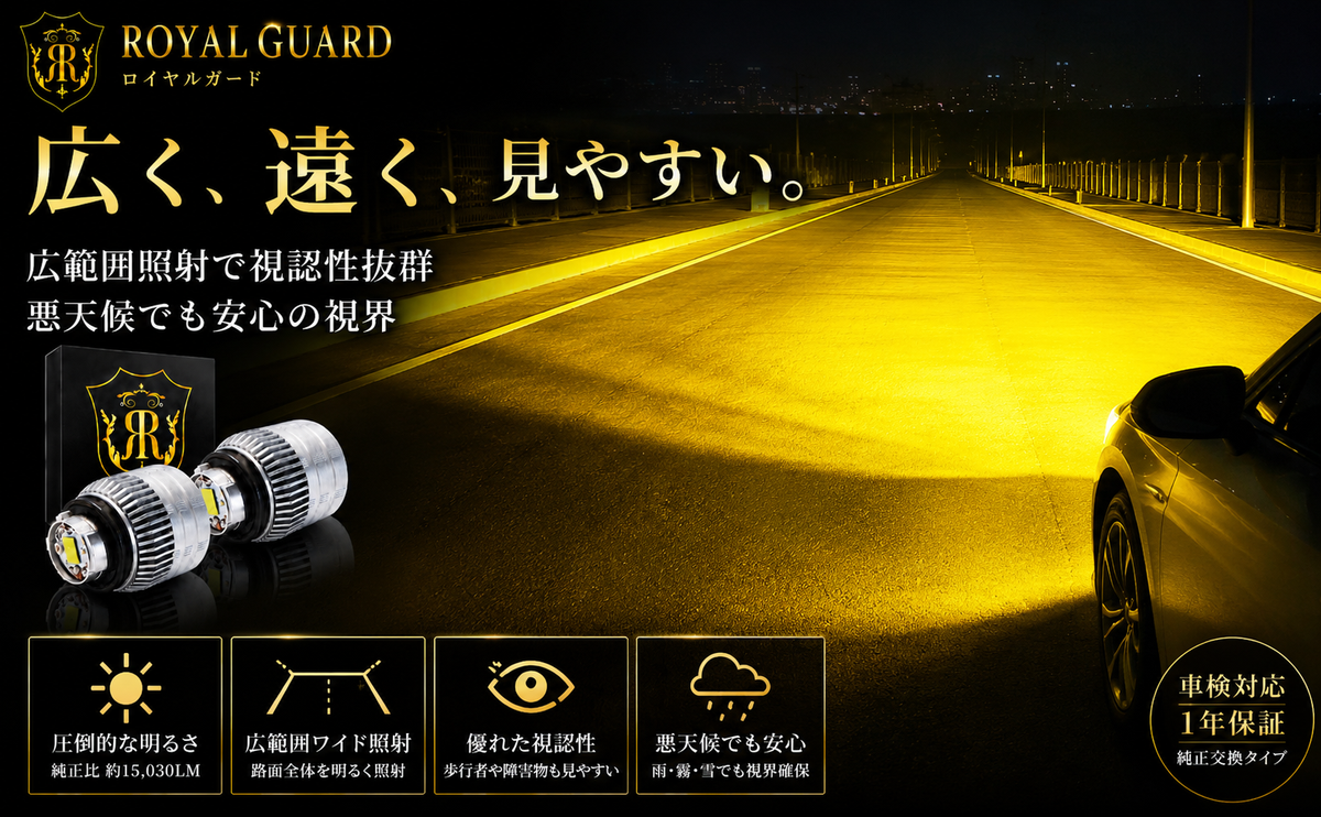 公式最安値】ロイヤルガードLED公式オンラインストア – （公式