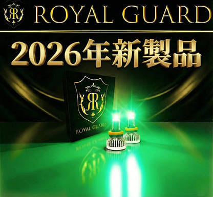 2026 ロイヤルガードオメガ LEDフォグライムグリーン H8 H11 H16 HB4 psx 26W