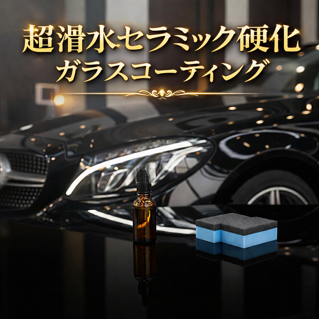 ※福岡限定　セラミック硬化ガラスコーティング施行