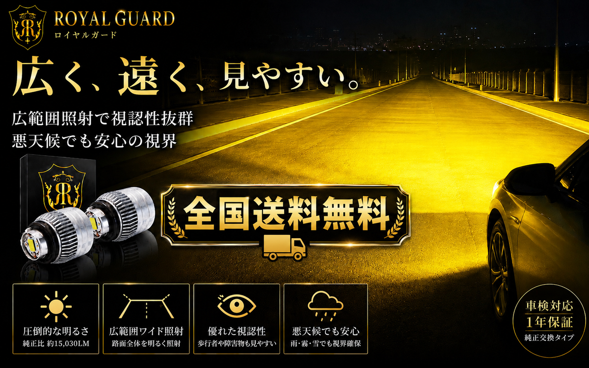 公式最安値】ロイヤルガードLED公式オンラインストア – (公式 公式最安値】ロイヤルガードLED公式オンラインストア – (公式