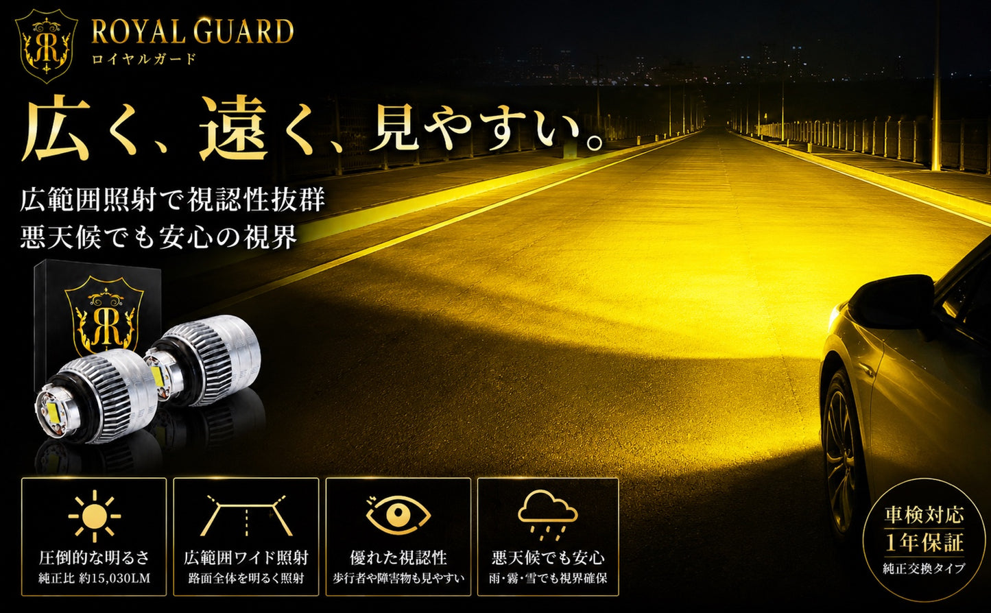 ロイヤルガード 爆光 L1B LED フォグランプ イエロー 実測15000LM トヨタ 日産 ホンダ ダイハツ スズキ 純正LEDフォグ交換用