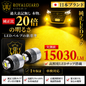 40系 アルファード 40系 ヴェルファイア L1b LEDバルブ 純正LEDフォグ交換キット イエロー 3000ｋ ロイヤルガード 零