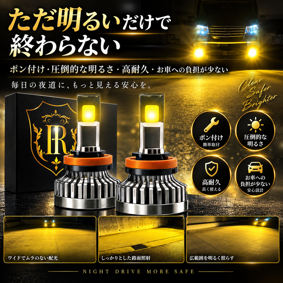 2026年9月新製品　ロイヤルガード オメガ LEDフォグ H8 H11 H16 イエロー 19630LM リレーレス ポン付け