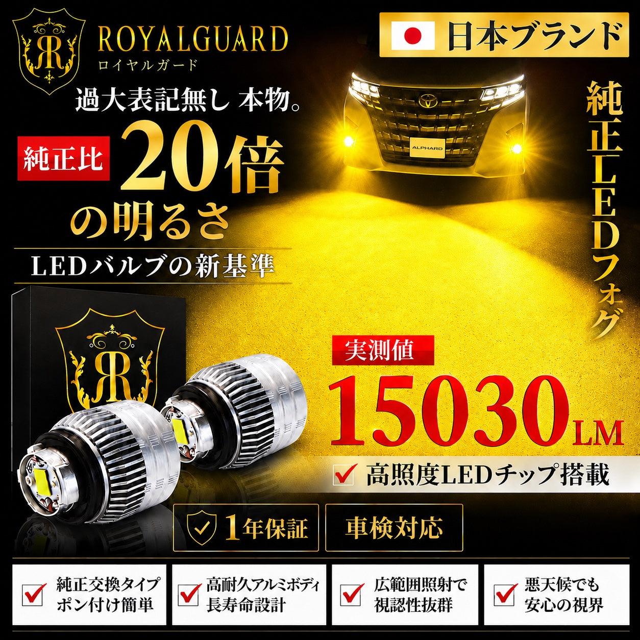 商品 – （公式）ロイヤルガードLED