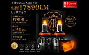 公式最安値】 2026年 ロイヤルガードオメガ LEDフォグ アンバー H8 H11 公式最安値】 2026年 ロイヤルガードオメガ LEDフォグ アンバー H8 H11