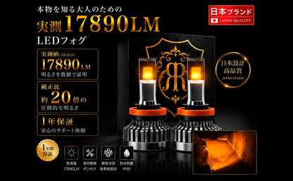 公式最安値】 2026年 ロイヤルガードオメガ LEDフォグ アンバー H8 H11