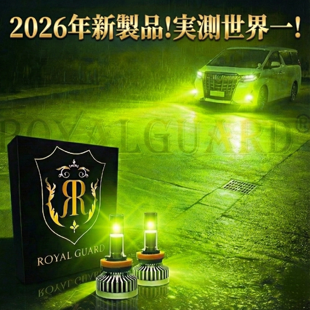 商品 – （公式）ロイヤルガードLED