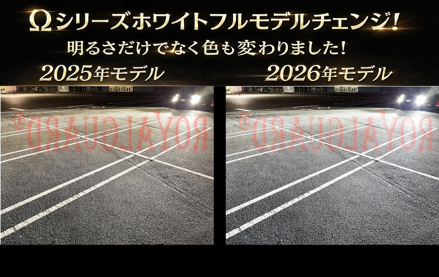 ロイヤルガードオメガ ホワイト LEDフォグ H8 H11 H16 – （公式