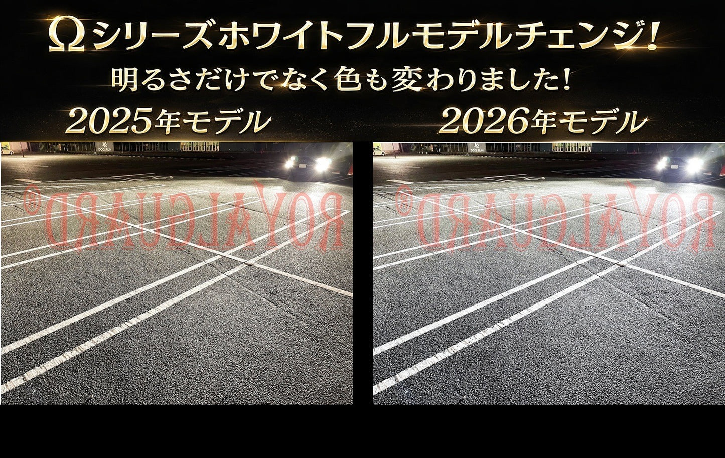 世界一明るい ロイヤルガードオメガ ホワイト LEDフォグ H8 H11 H16
