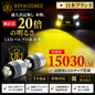 【公式最安値】【日本ブランド×実測値】 ロイヤルガード L1B LED フォグランプ イエロー 実測15000LM トヨタ 日産 ホンダ ダイハツ スズキ 純正LEDフォグ交換用