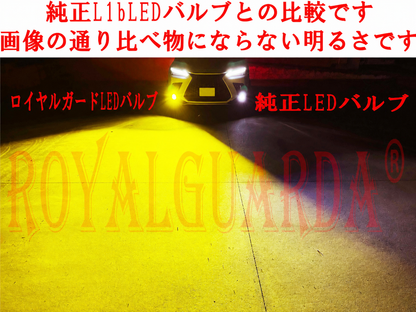ロイヤルガード 爆光 L1B LED フォグランプ イエロー 実測15000LM トヨタ 日産 ホンダ ダイハツ スズキ 純正LEDフォグ交換用