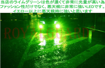LEDフォグ H８ H１１ H１６ ライムグリーン ロイヤルガード零