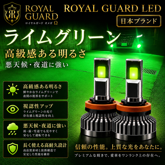 商品 – （公式）ロイヤルガードLED